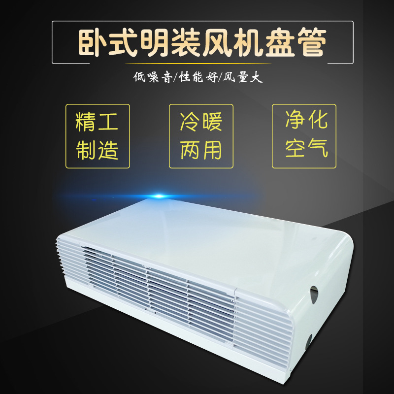 FP-238臥式明裝風(fēng)機(jī)盤管原理、選型與注意事項(xiàng)